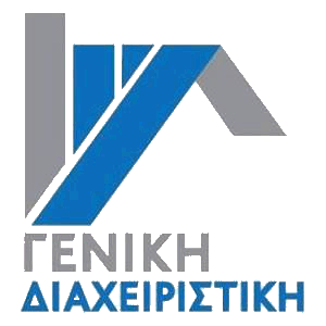 ΓΕΝΙΚΗ ΔΙΑΧΕΙΡΙΣΤΙΚΗ